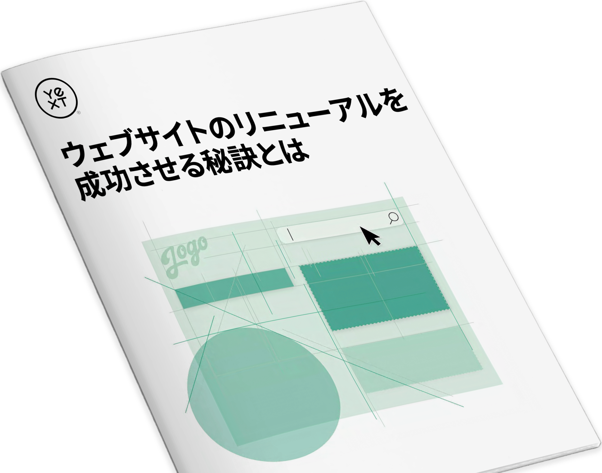 ウェブサイトのリニューアルを成功させる秘訣とは_square-1