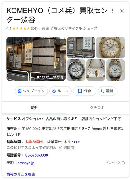 コメ兵 渋谷 - Google 検索