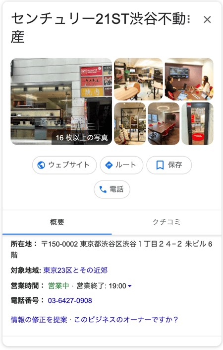 センチュリー21渋谷 - Google 検索