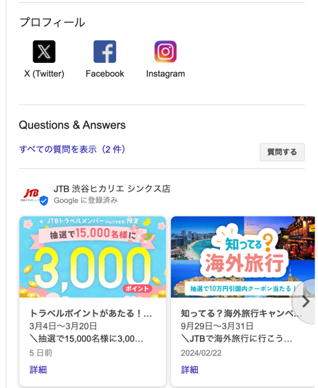 JTB 渋谷 - Google 検索